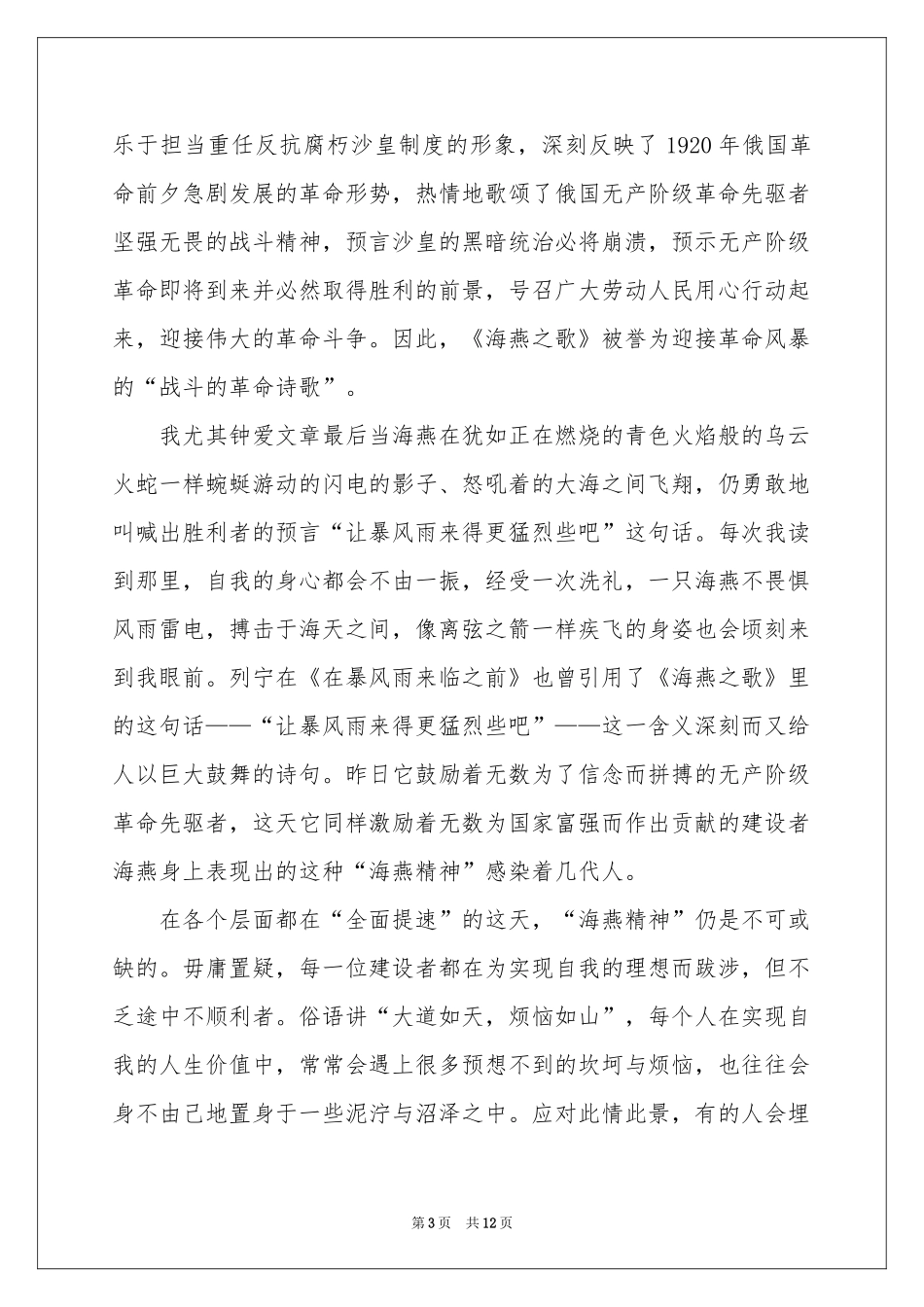 海燕之歌读书笔记_第3页