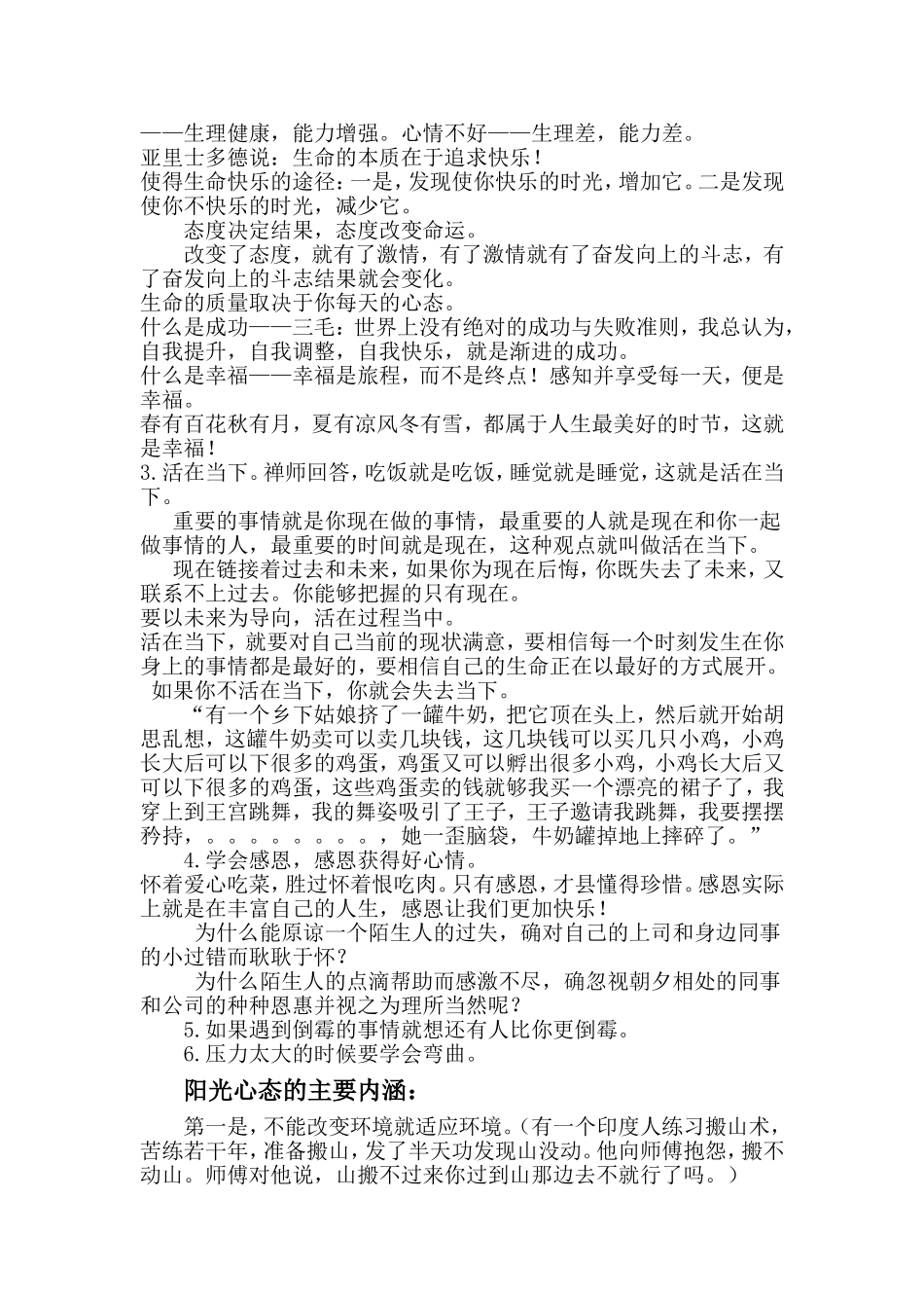 保持阳光心态_第3页