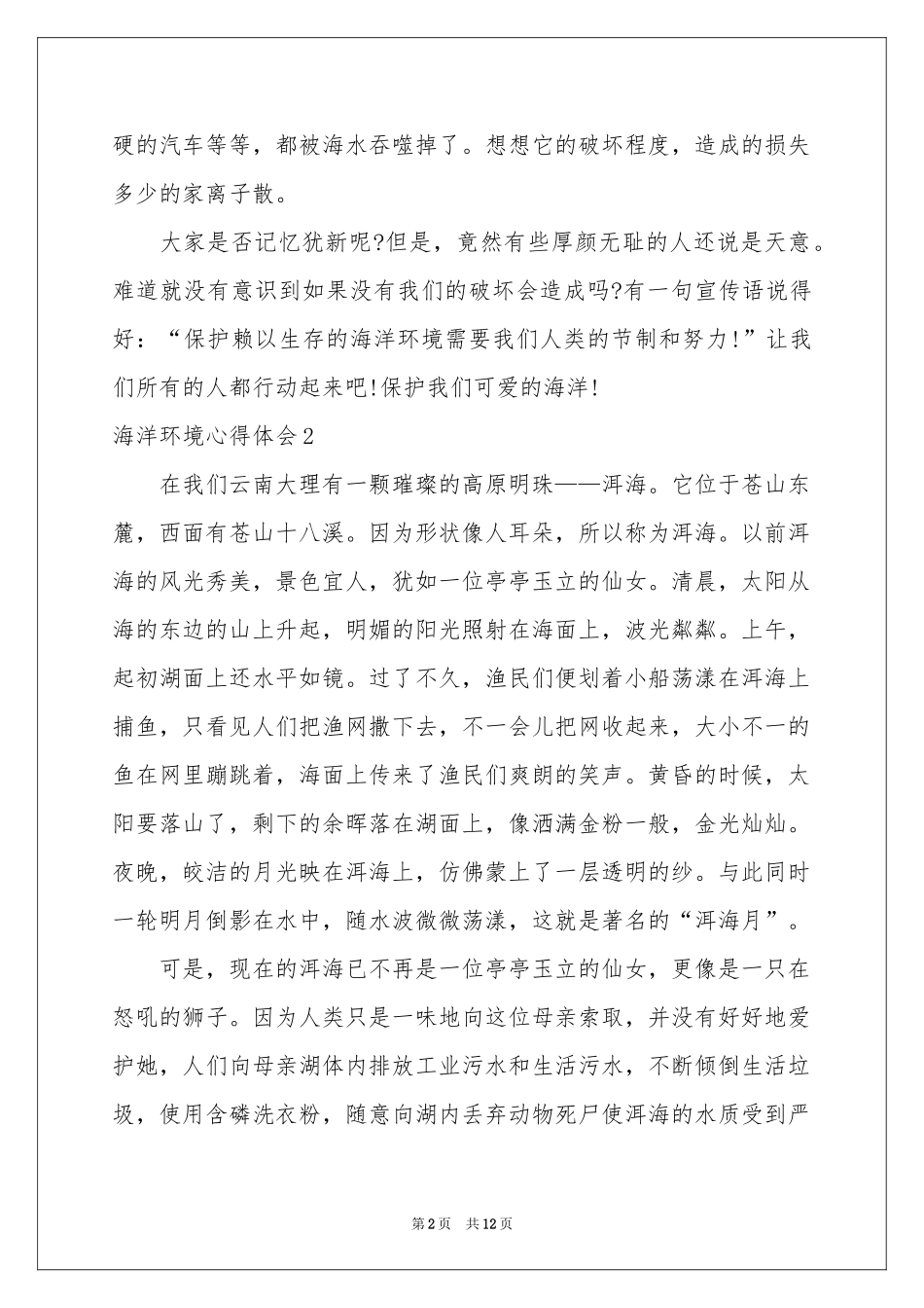 海洋环境体会心得_第2页