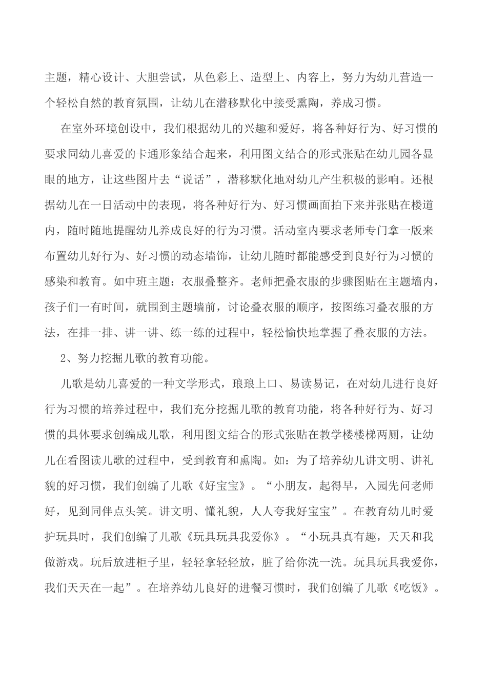 如何培养幼儿健康生活的态度和行为习惯_第2页