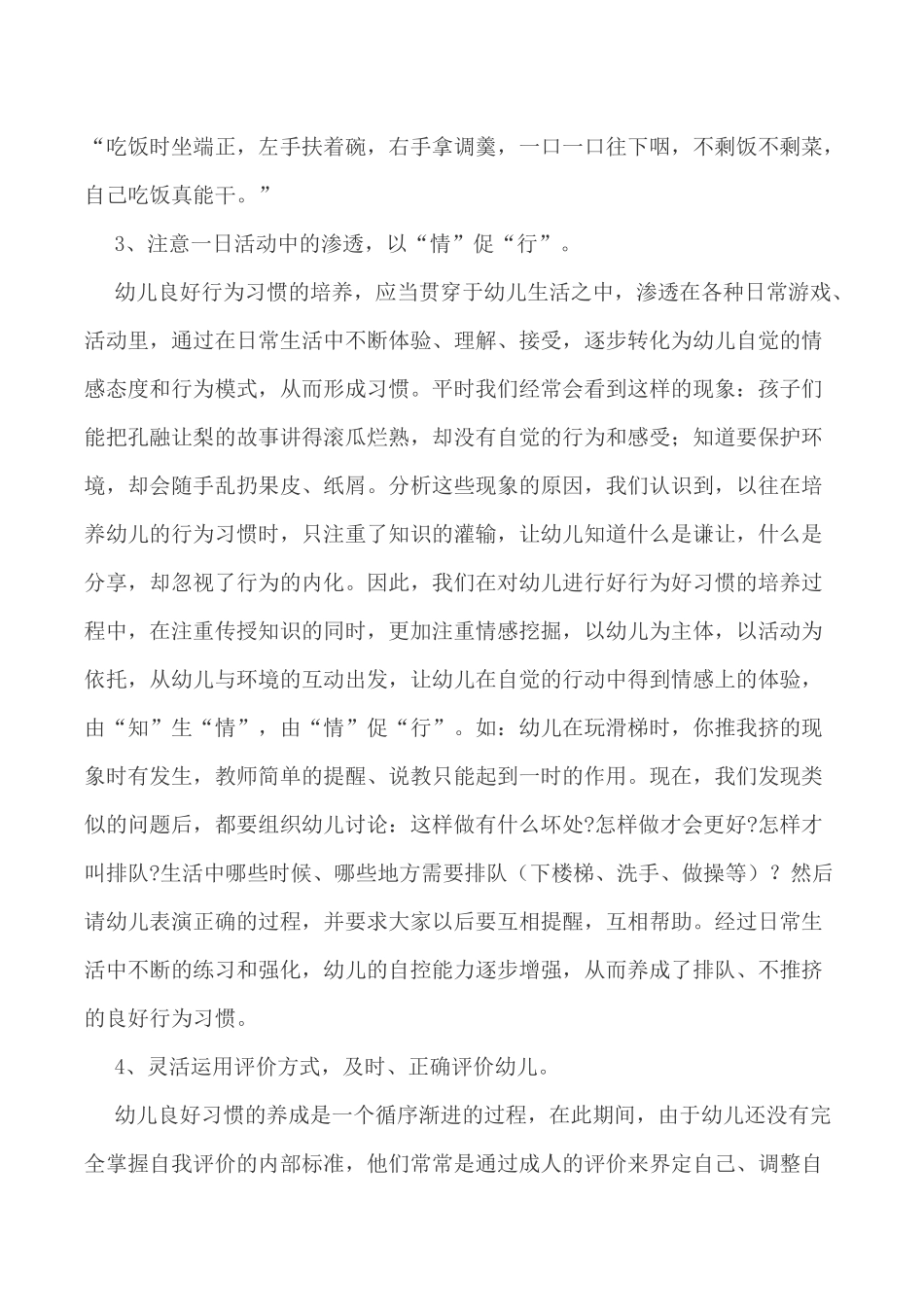 如何培养幼儿健康生活的态度和行为习惯_第3页