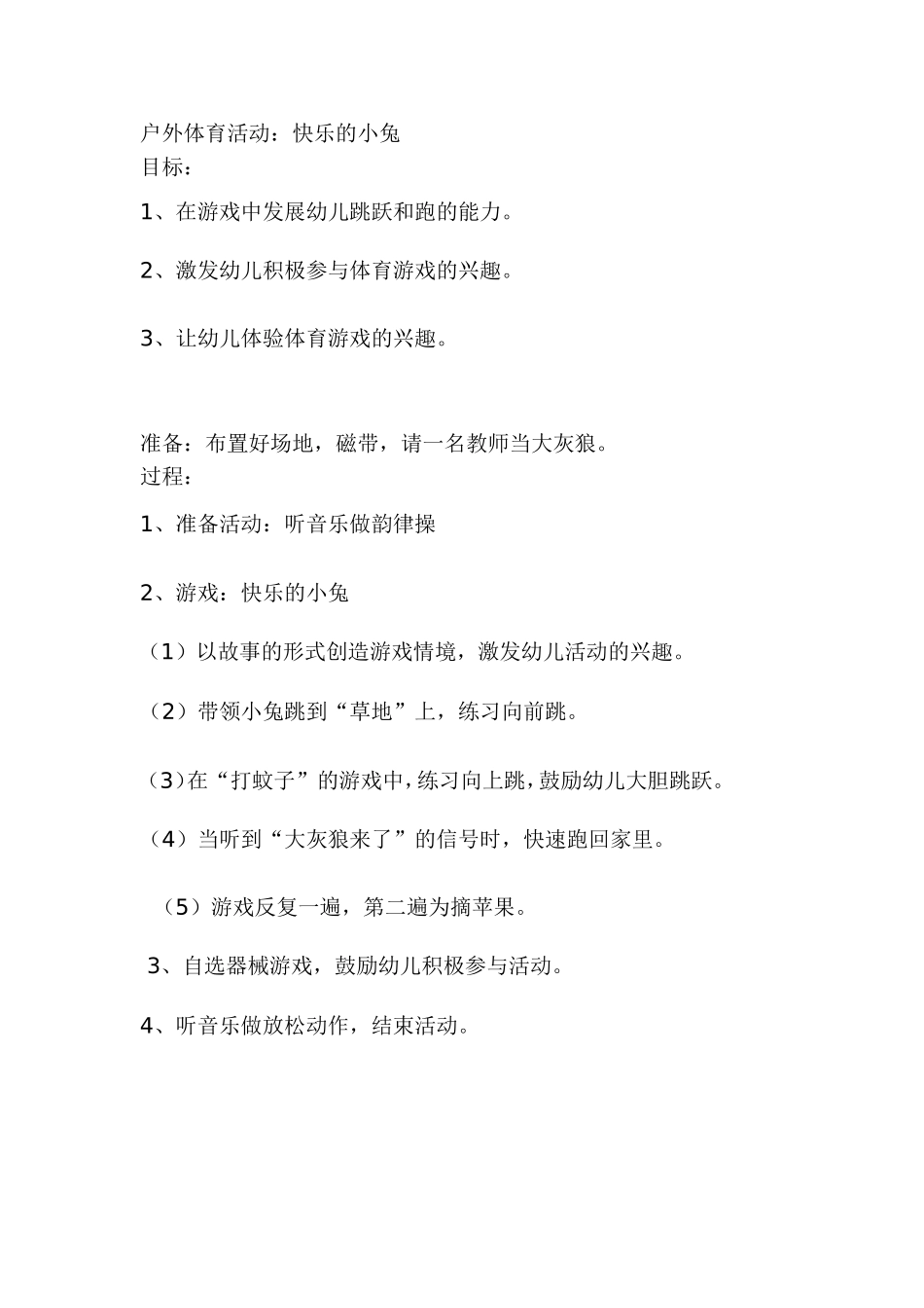 户外体育活动：快乐的小兔_第1页