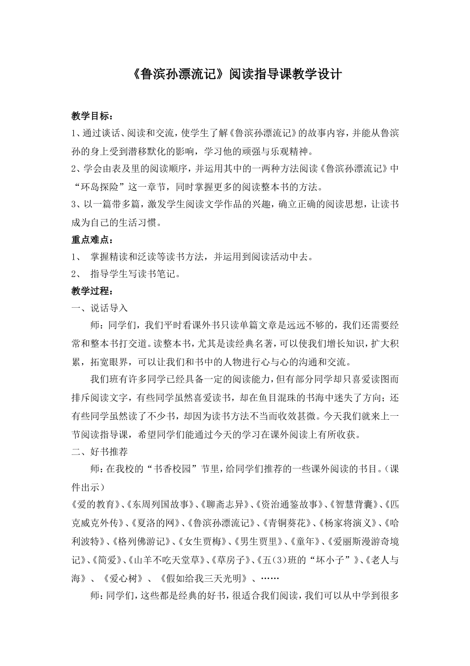 鲁滨孙漂流记阅读指导课_第1页