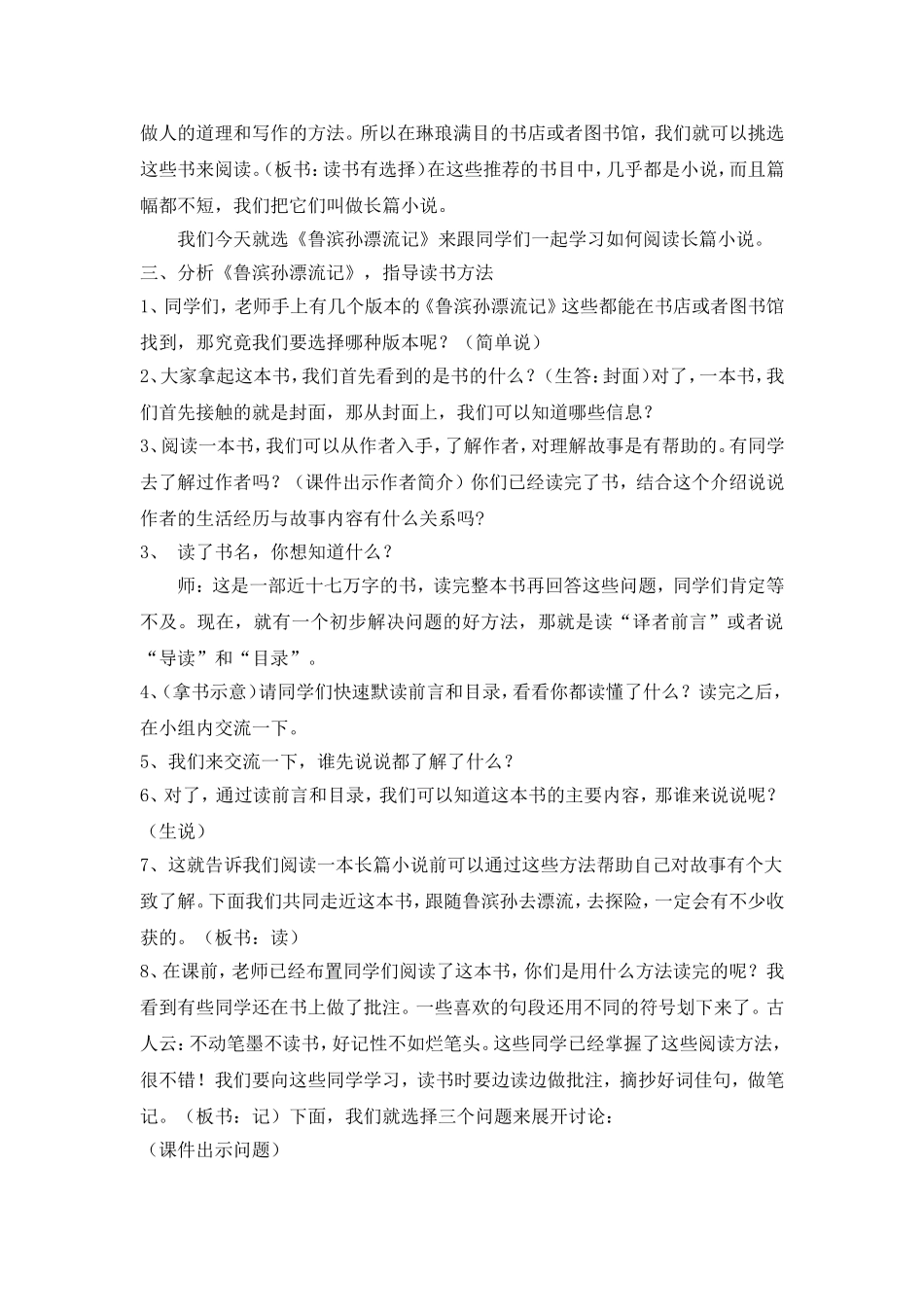 鲁滨孙漂流记阅读指导课_第2页