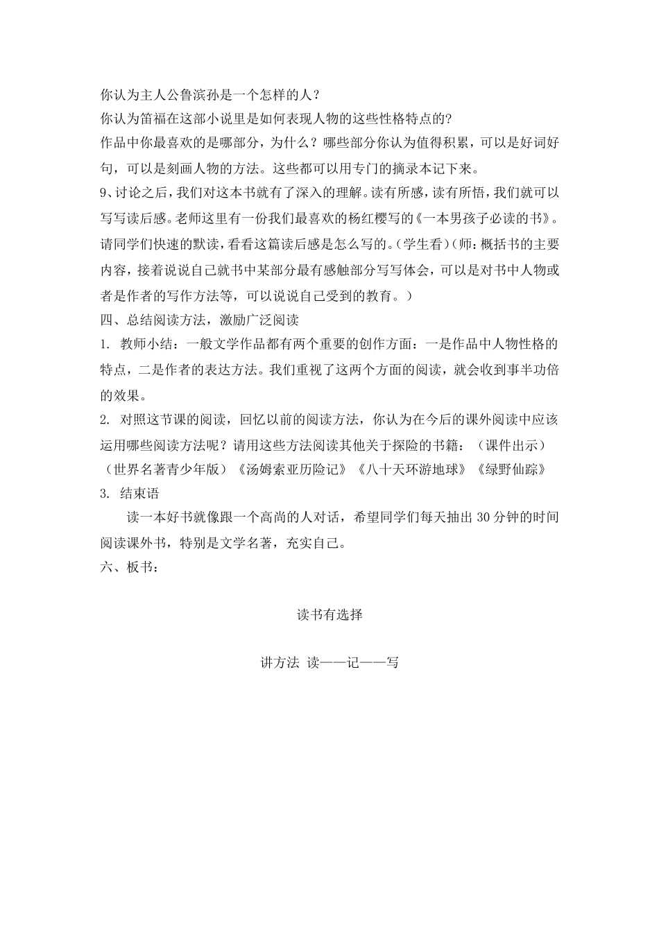 鲁滨孙漂流记阅读指导课_第3页