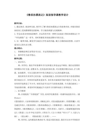 鲁滨孙漂流记阅读指导课