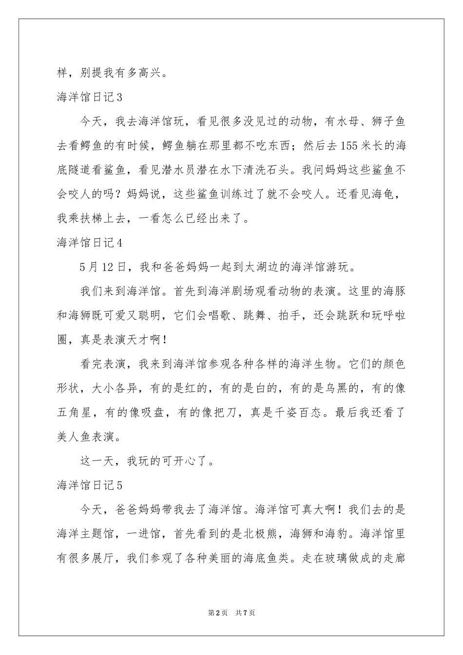 海洋馆日记15篇_第2页
