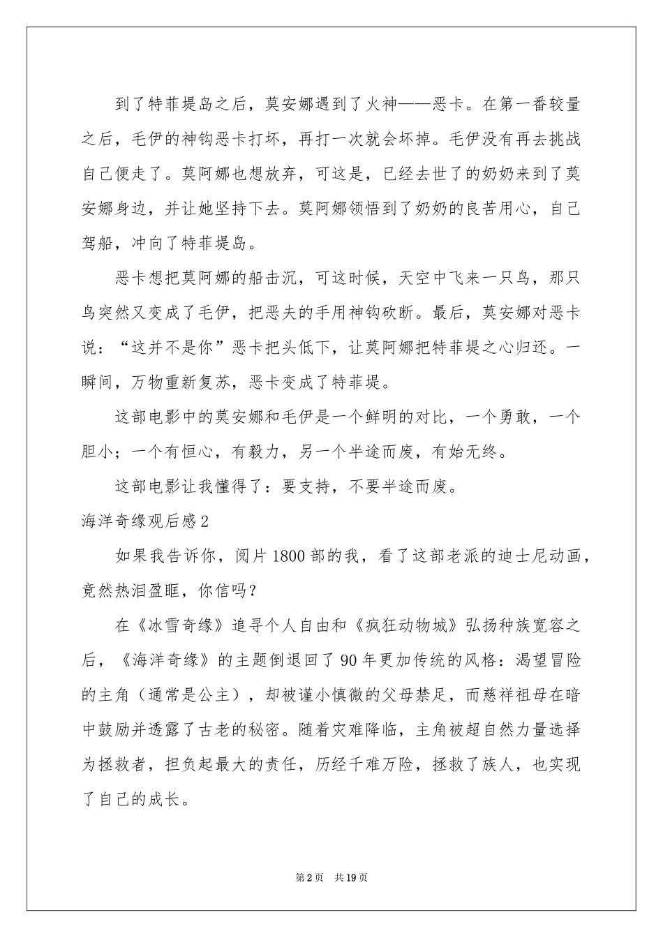 海洋奇缘观后感_第2页
