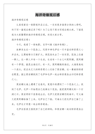 海洋奇缘观后感