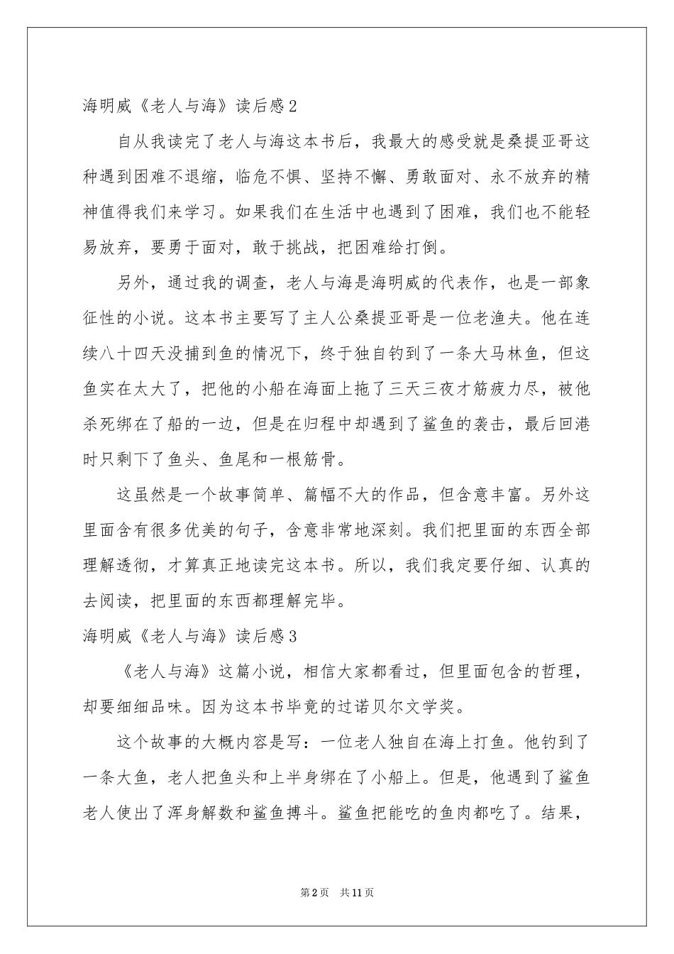 海明威《老人与海》读后感15篇_第2页