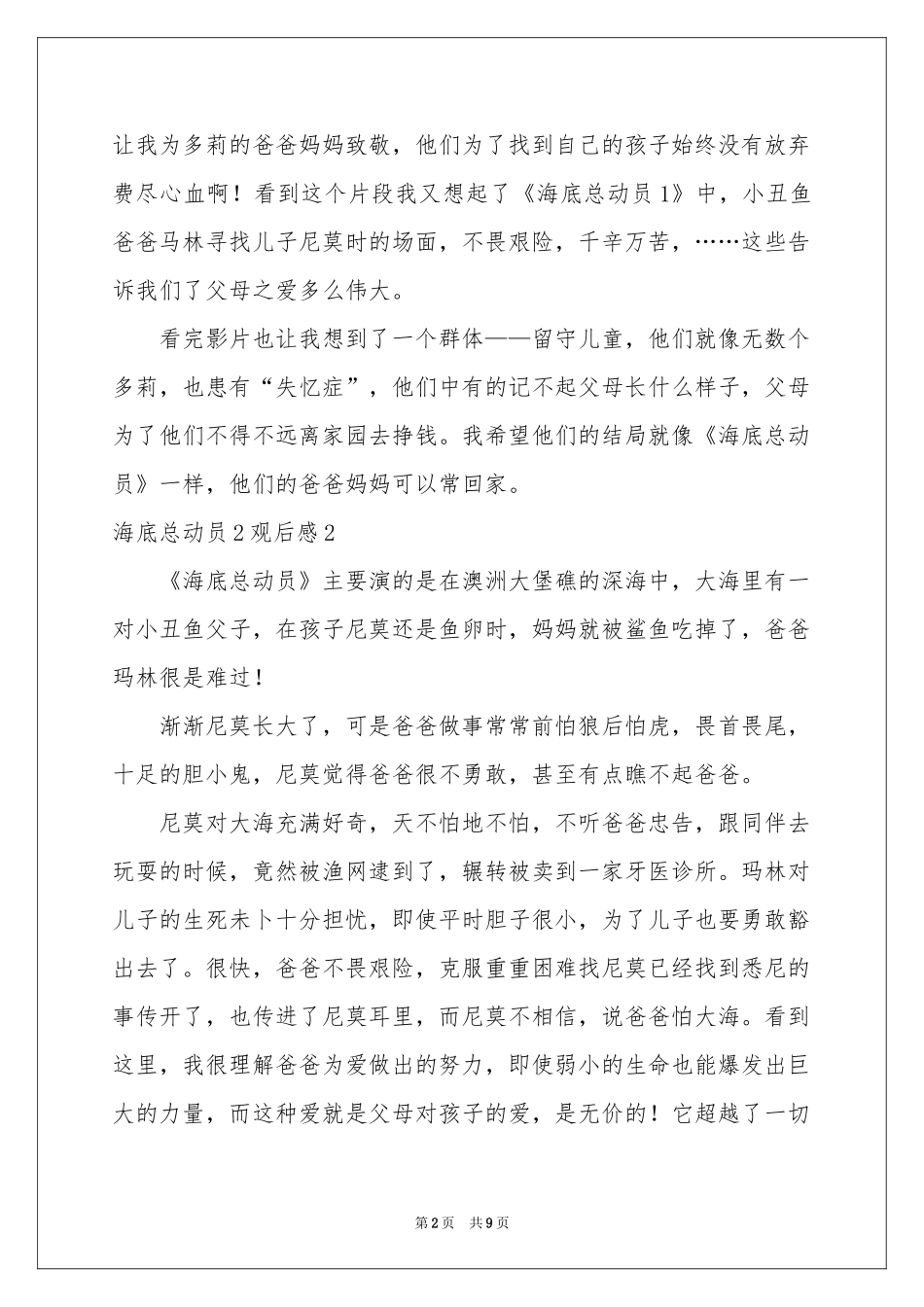 海底总动员2观后感7篇_第2页