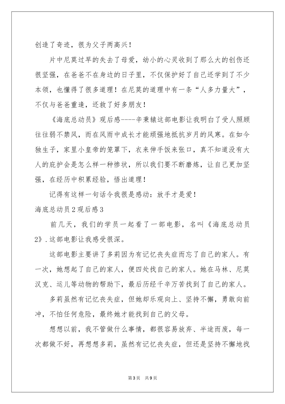 海底总动员2观后感7篇_第3页