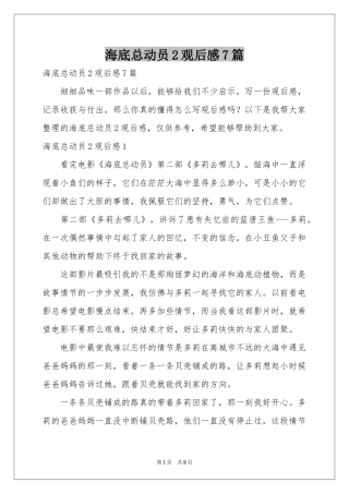 海底总动员2观后感7篇