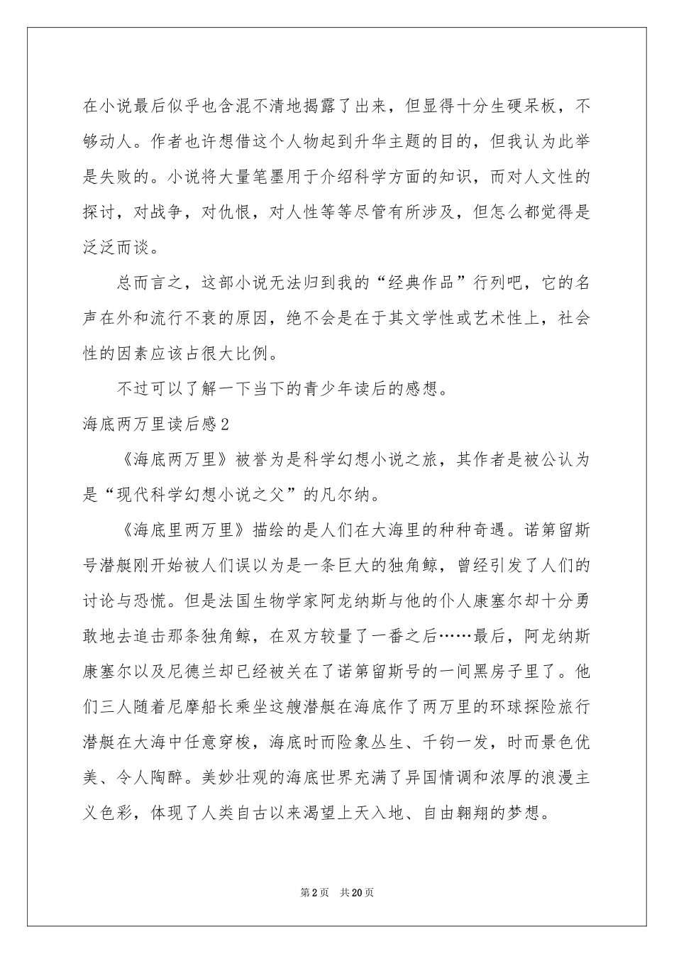 海底两万里读后感通用15篇_第2页