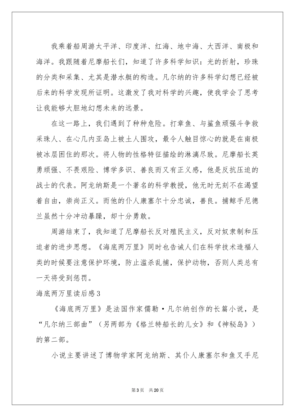 海底两万里读后感通用15篇_第3页