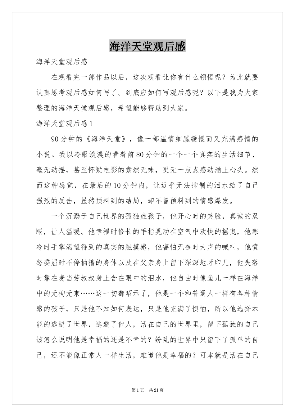 海洋天堂观后感_第1页