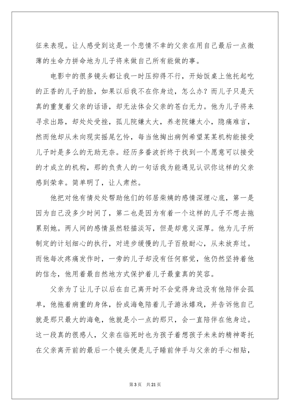 海洋天堂观后感_第3页