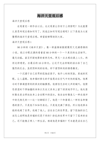 海洋天堂观后感