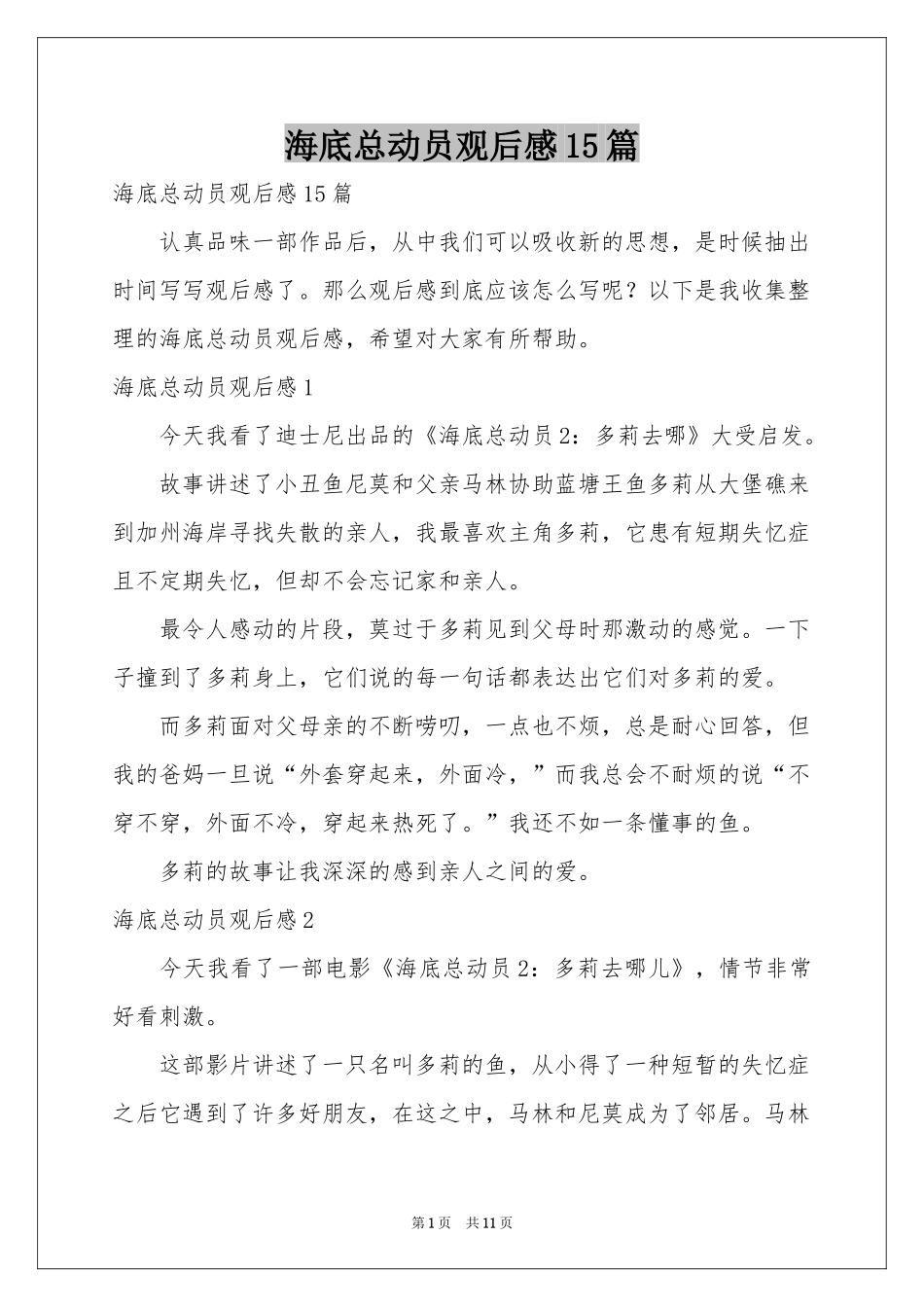 海底总动员观后感15篇_第1页