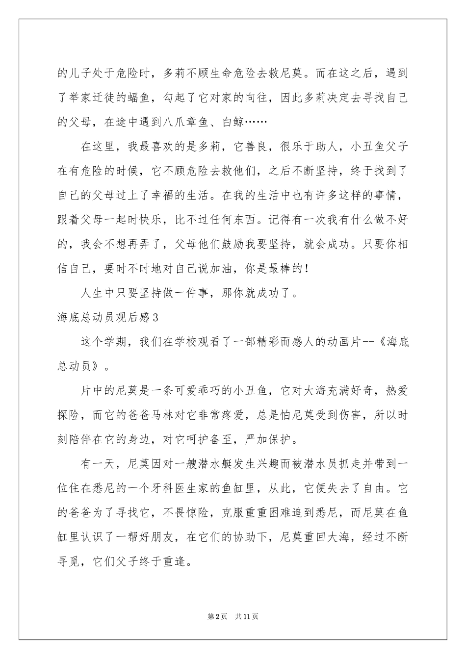海底总动员观后感15篇_第2页