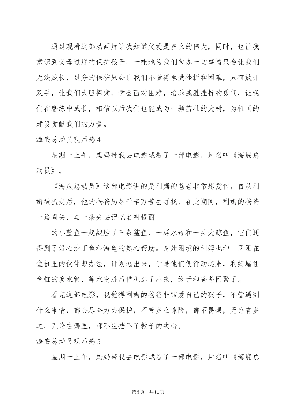 海底总动员观后感15篇_第3页