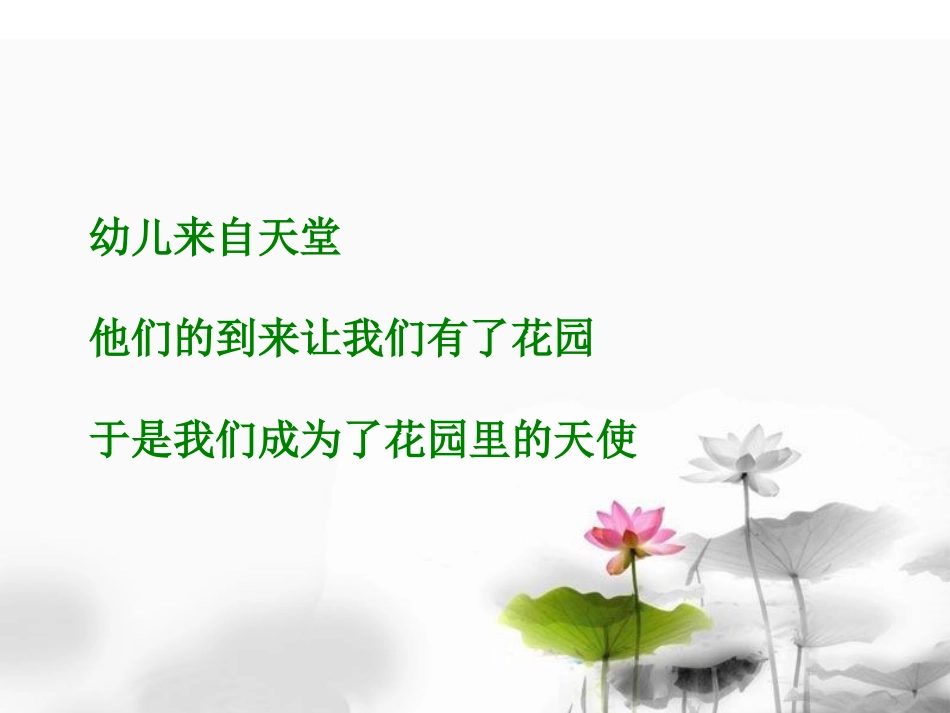 天使的修炼师德专题讲座_第2页