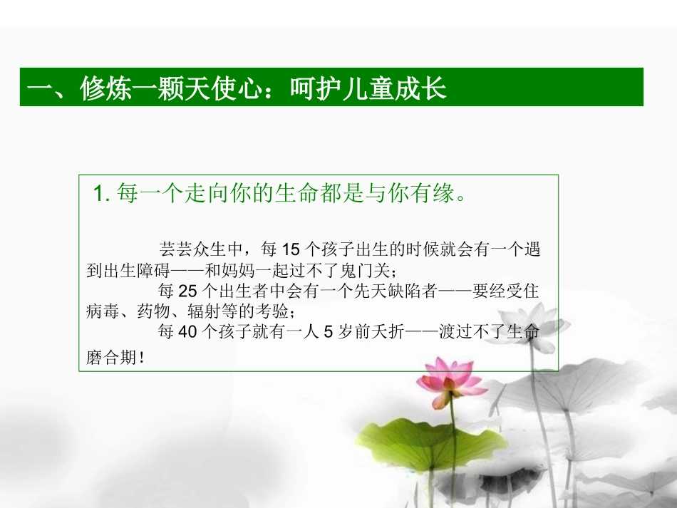 天使的修炼师德专题讲座_第3页