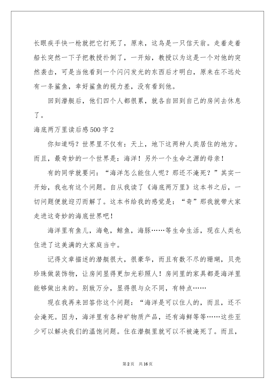 海底两万里读后感500字_第2页