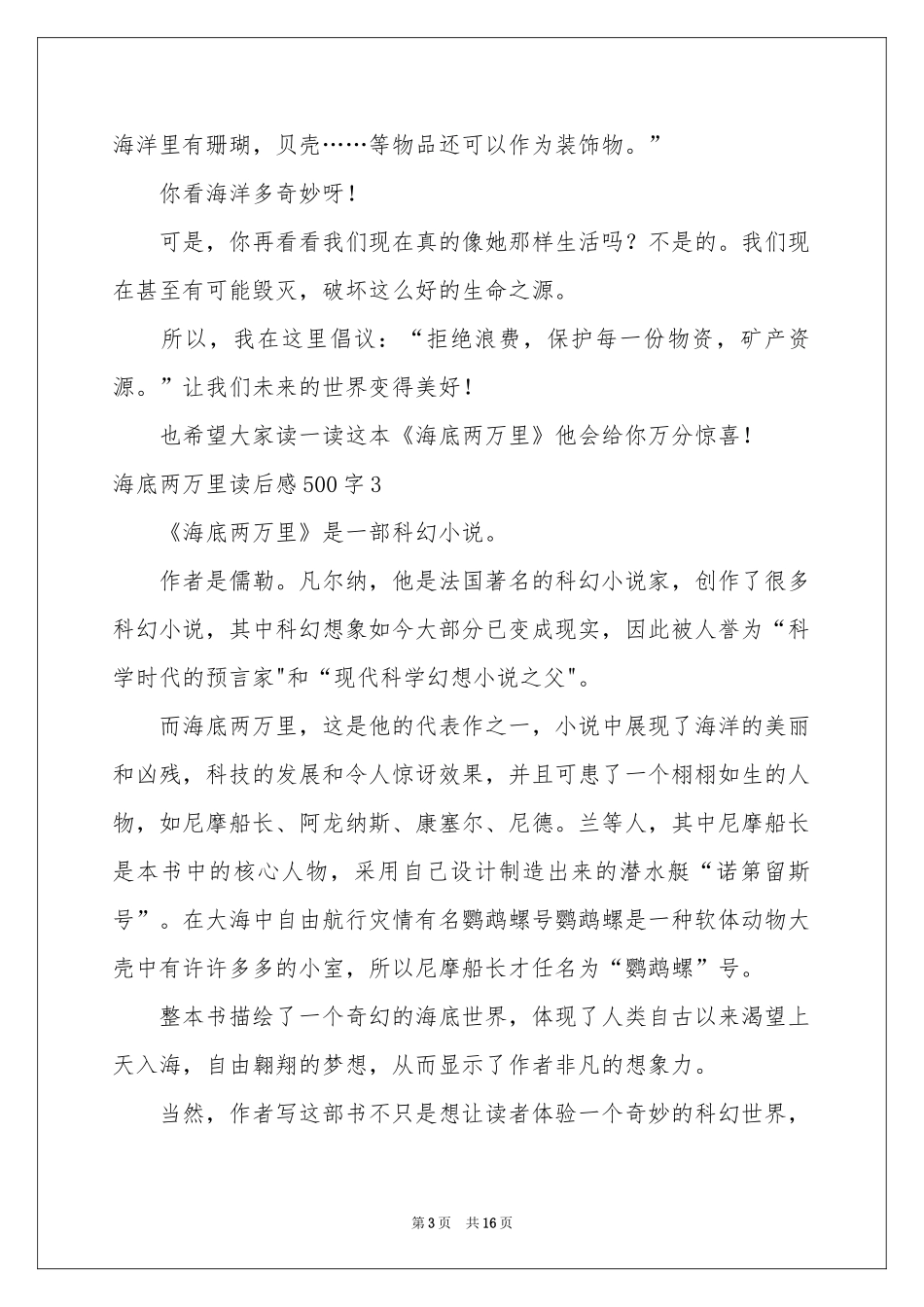 海底两万里读后感500字_第3页