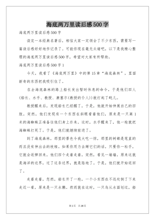 海底两万里读后感500字