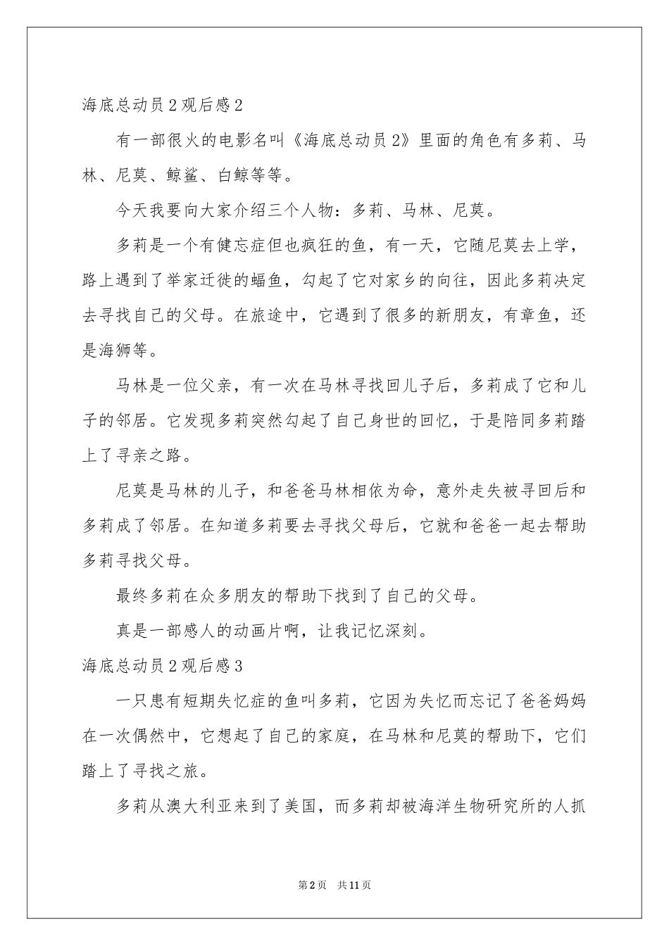 海底总动员2观后感_第2页