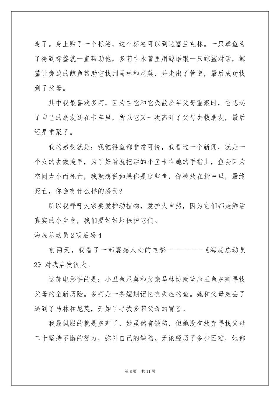 海底总动员2观后感_第3页