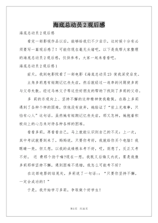 海底总动员2观后感