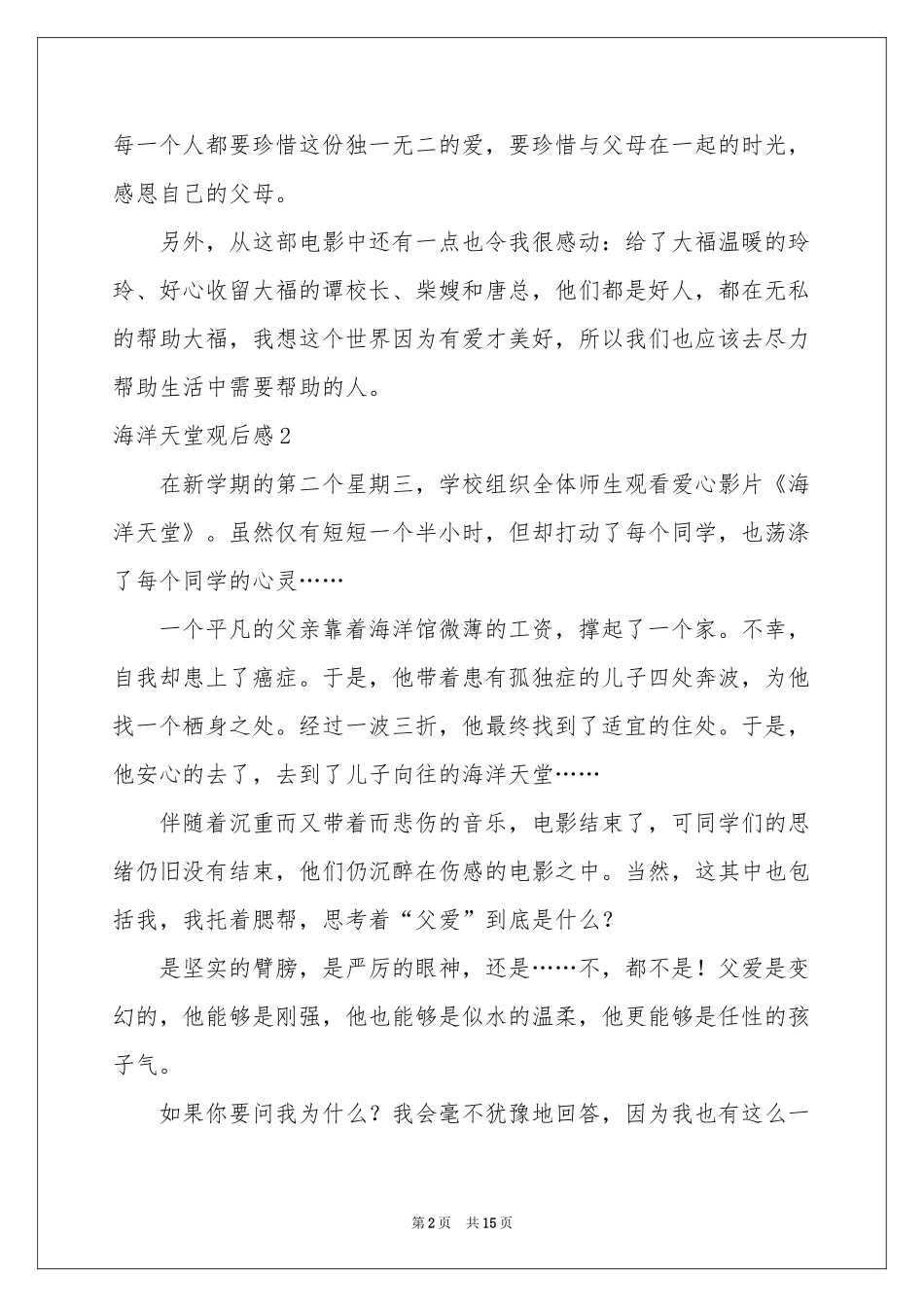 海洋天堂观后感15篇_第2页