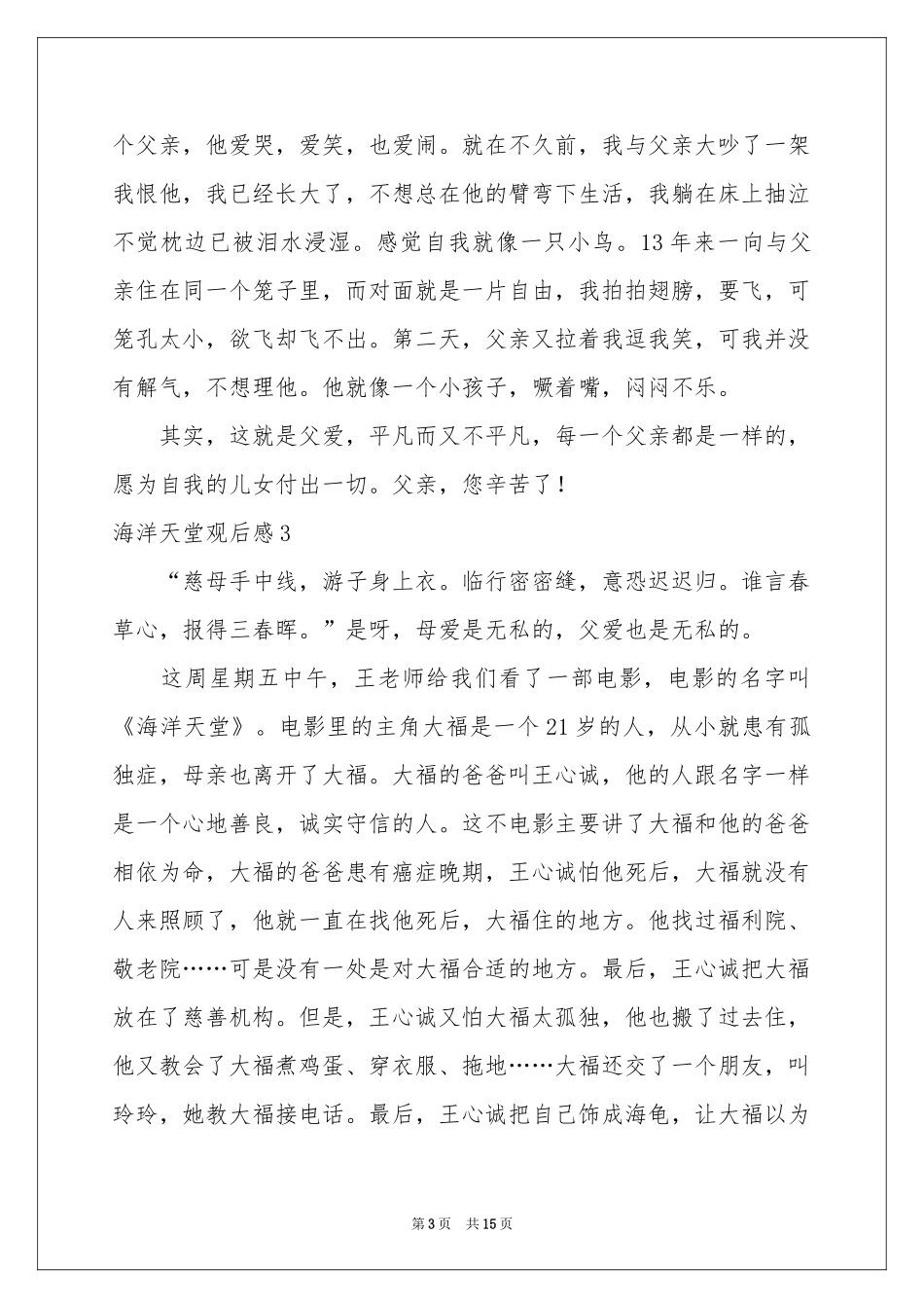 海洋天堂观后感15篇_第3页