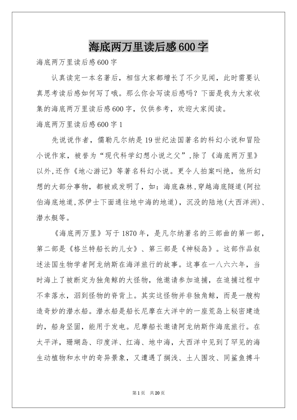 海底两万里读后感600字_第1页