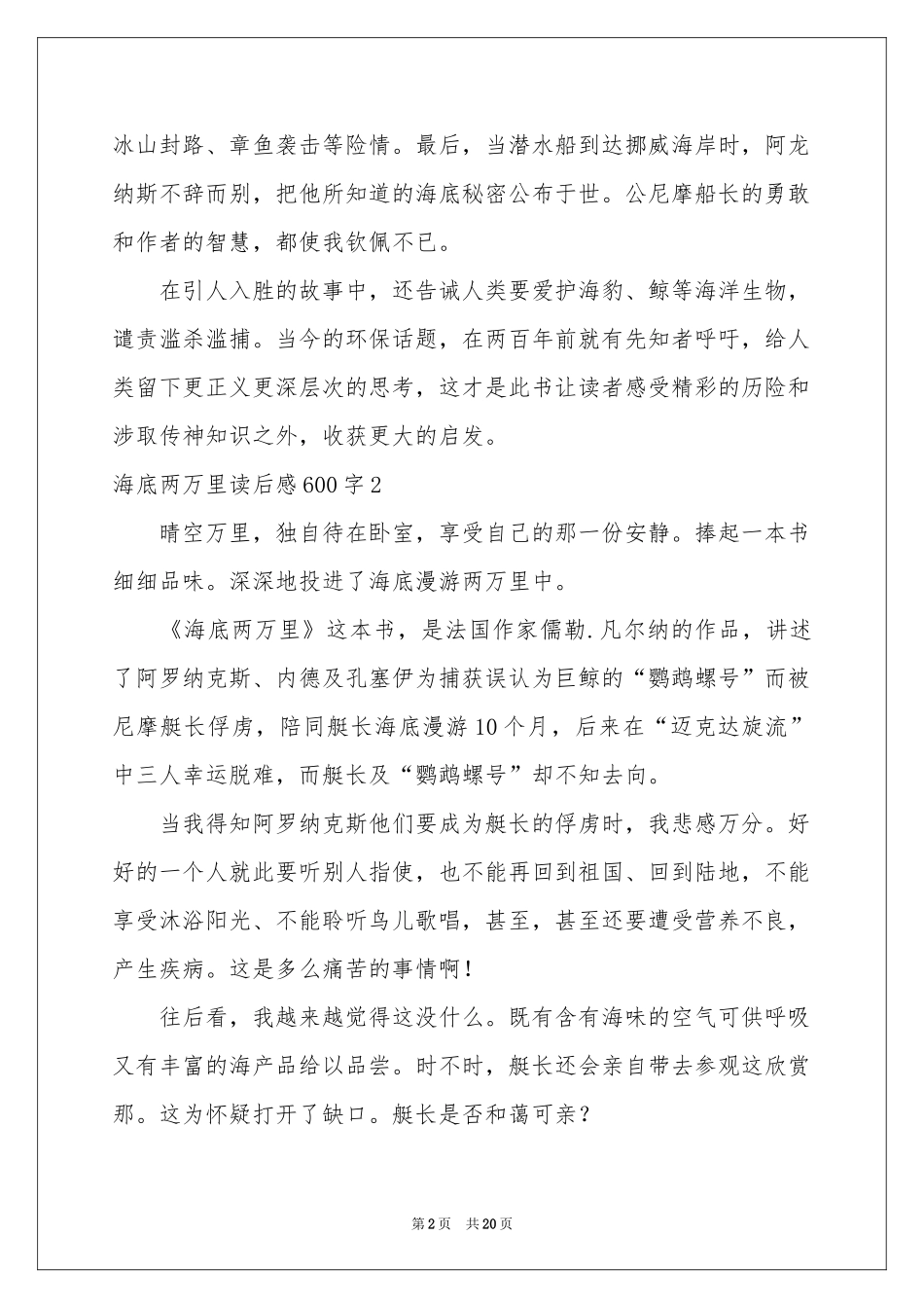 海底两万里读后感600字_第2页