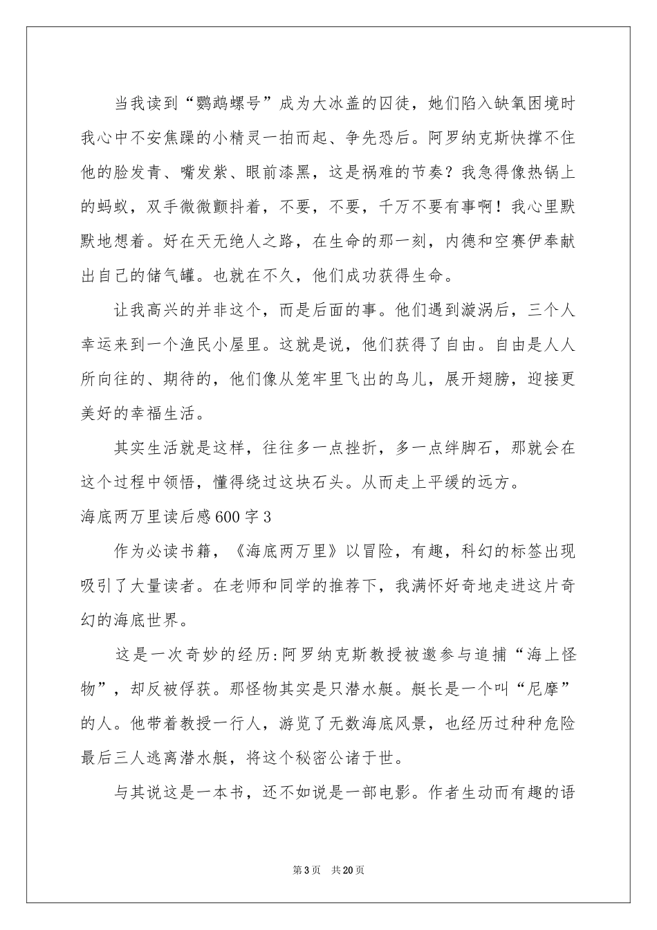 海底两万里读后感600字_第3页