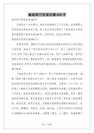 海底两万里读后感600字