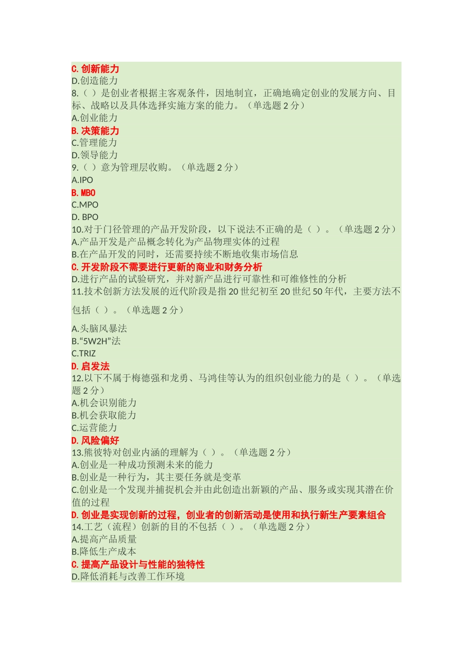 2016年广西专业技术人员继续教育公需科目创新与创业能力建设试题和答案九_第2页