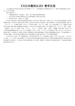 万以内数的认识教学反思