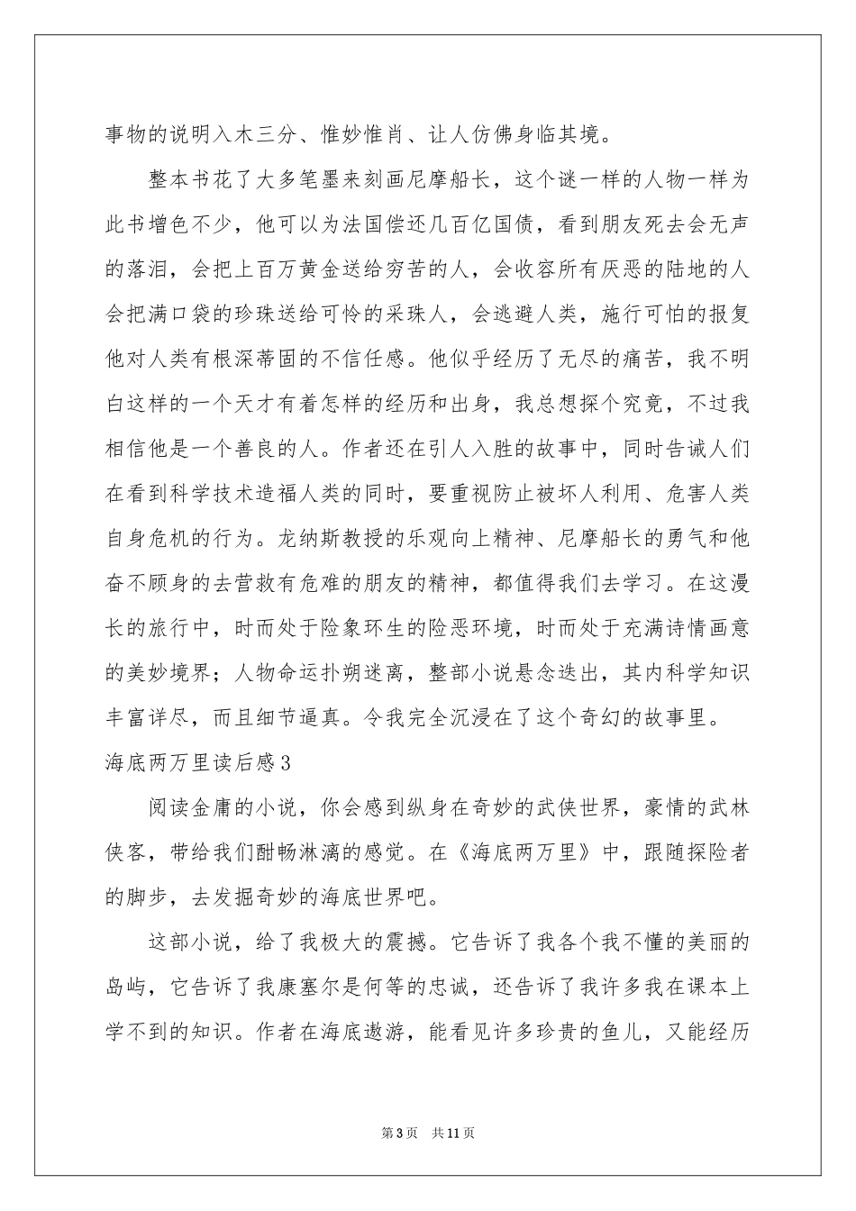 海底两万里读后感10篇_第3页