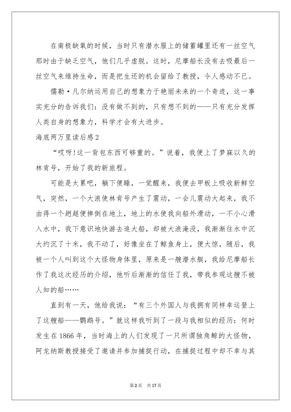海底两万里读后感15篇_第2页