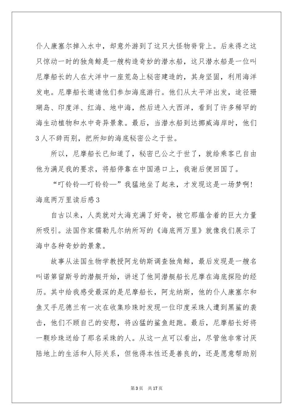 海底两万里读后感15篇_第3页