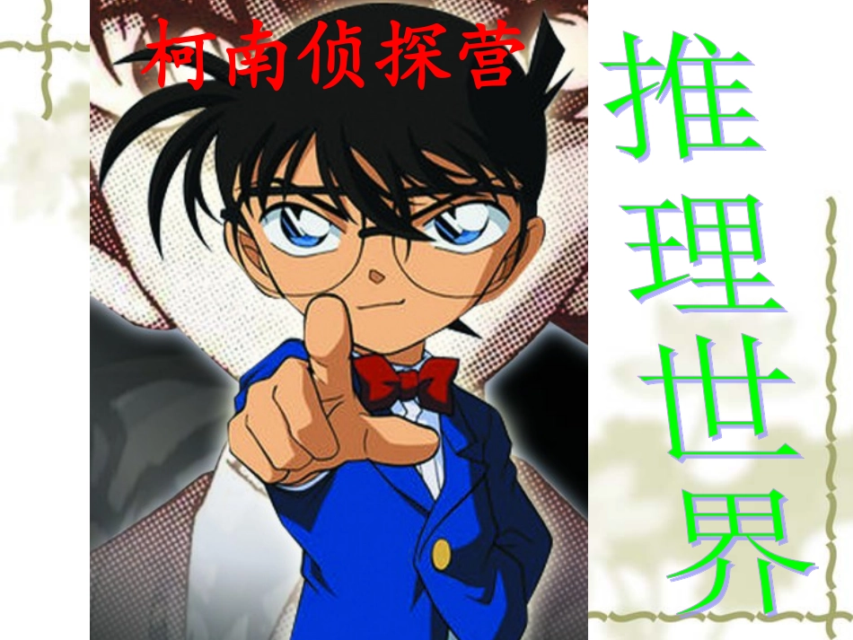 新人教版二年级下册《数学广角——推理》教学PPT课件_第2页