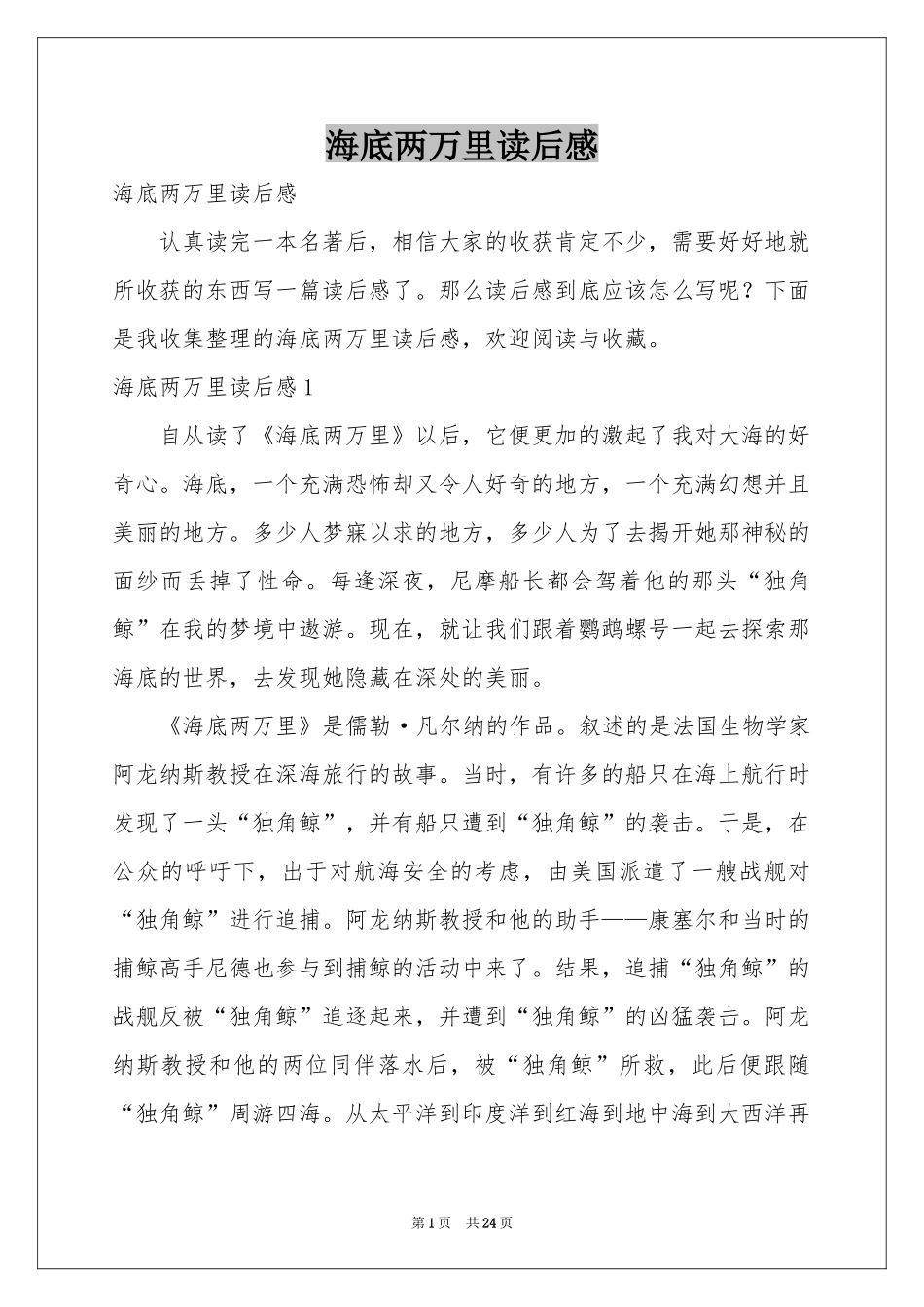 海底两万里读后感_第1页