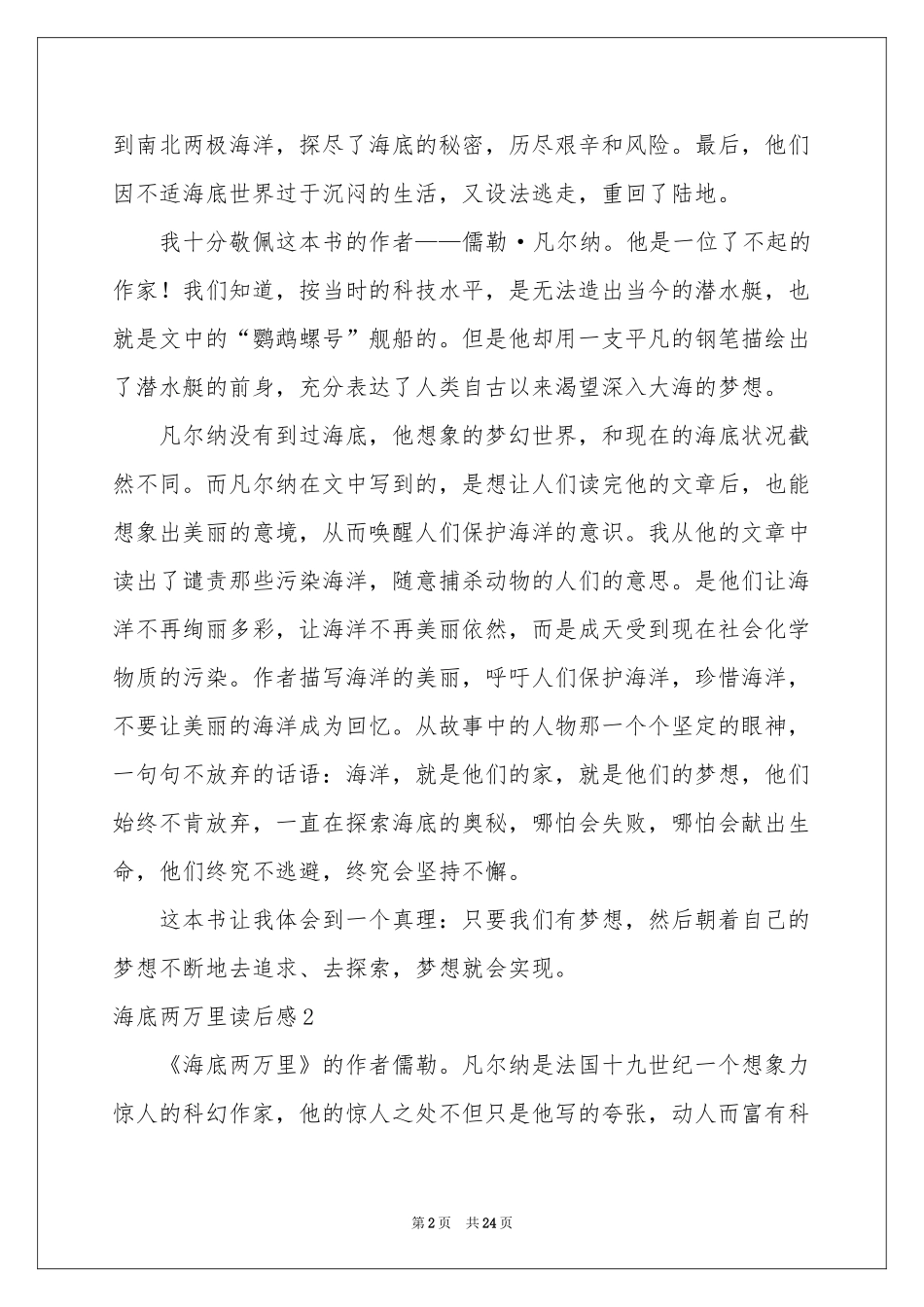 海底两万里读后感_第2页