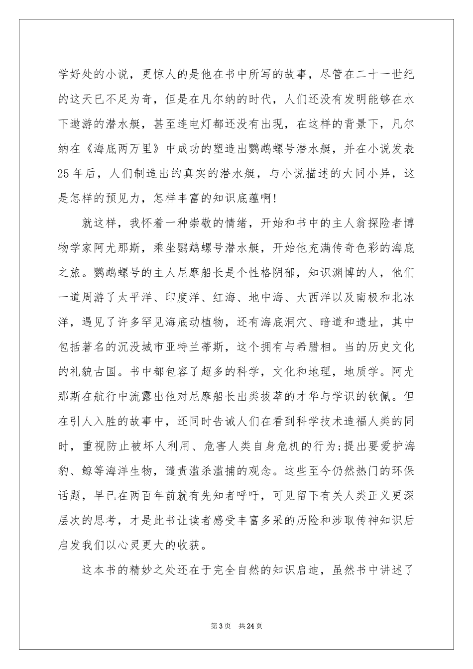 海底两万里读后感_第3页