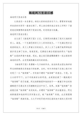 海底两万里读后感