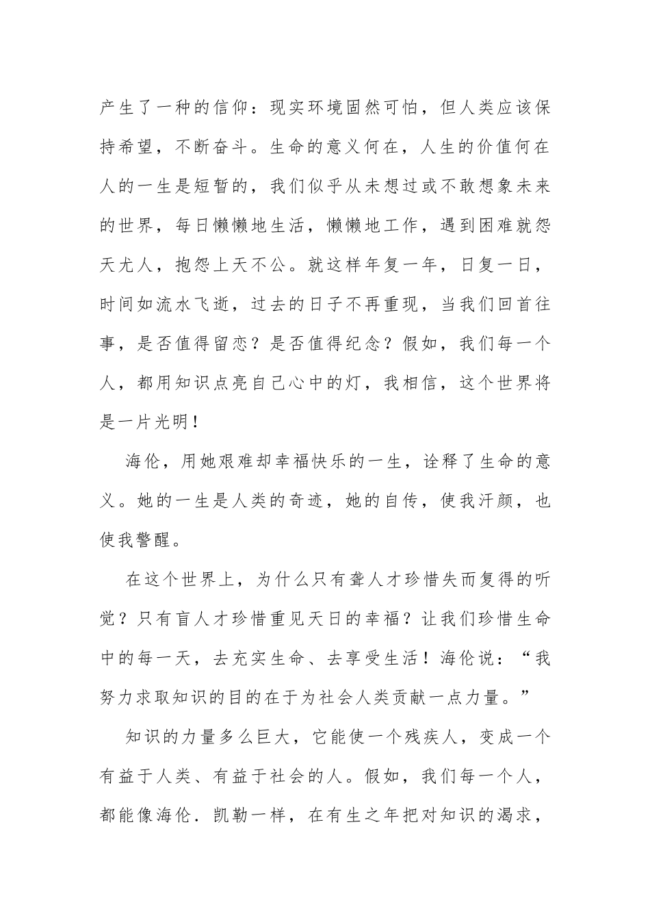 《假如给我三天光明》读后感 (2)_第3页